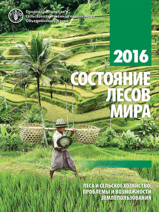 Title details for Состояние лесов мира 2016 by Food and Agriculture Organization of the United Nations - Available